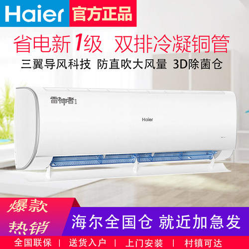 海尔2P3匹一级能效变频空调