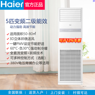海尔五匹柜机变频冷暖两用5p商用立式 120LW 省电二级节能空调KFRd