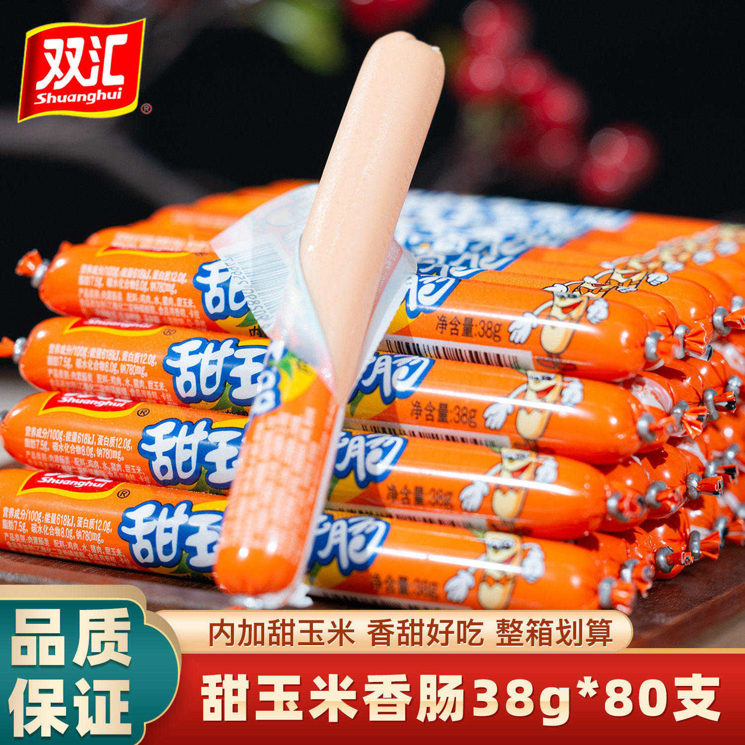 双汇甜玉米香肠整箱80支数量可选出游零食香甜王火腿肠润口泡面肠,粮油调味/速食/干货/烘焙,包装即食肠类,淘宝优惠券,粉丝福利购,淘宝优惠卷