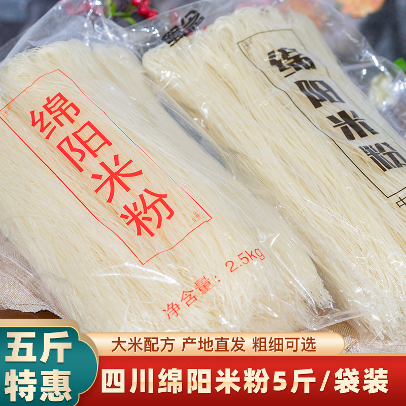 5斤超值装 蜀念绵阳米粉粗细可选四川米线干米粉方便速食特产粉条,粮油调味/速食/干货/烘焙,螺蛳粉,淘宝优惠券,粉丝福利购,淘宝优惠卷