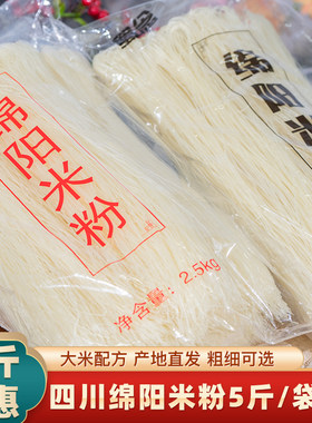 蜀念绵阳米粉5斤实惠装