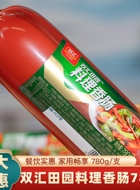 双汇田园料理香肠780g/支