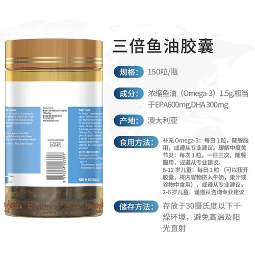 HealthyCare澳洲三倍Omega3浓缩深海鱼油胶囊成人中老年保健150粒