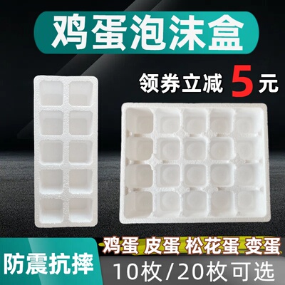 土鸡蛋泡沫托皮蛋变蛋包装快递盒