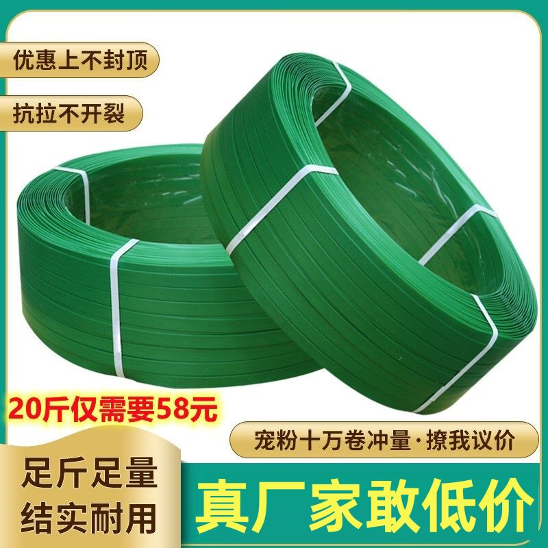 塑钢打包带 pet塑钢带打包扣机用1608包装塑料带捆绑带手工编织带