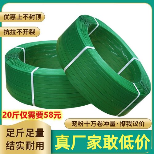塑钢打包带 pet塑钢带打包扣机用1608包装塑料带捆绑带手工编织带 - 封面