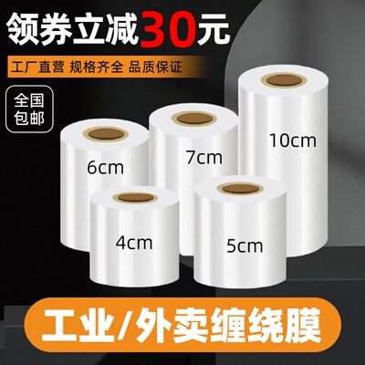 工业包装膜打包盒封口拉伸打包膜