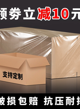 加厚快递包装纸箱批发搬家大号特硬纸箱子打包收纳整理箱定做定制
