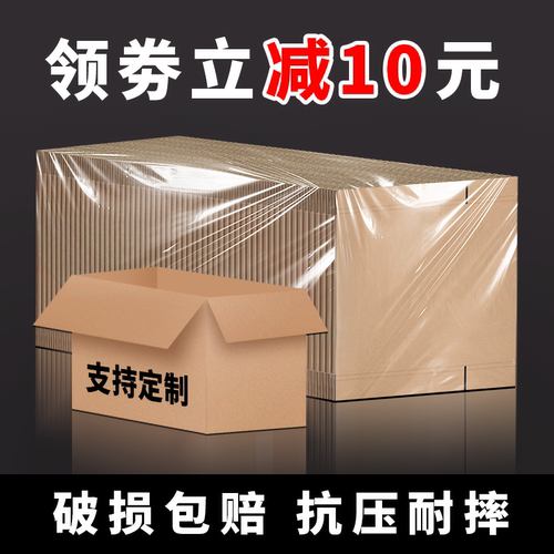 加厚快递包装纸箱批发搬家大号特硬纸箱子打包收纳整理箱定做定制