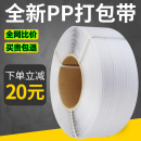 带 打包带捆扎带捆绑带pp塑料带条白色透明捆绑半自动手用机用包装