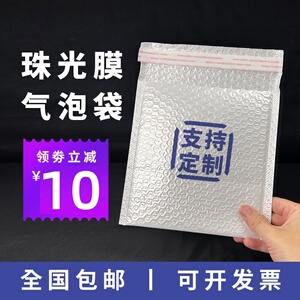 加厚珠光膜气泡袋信封快递打包袋