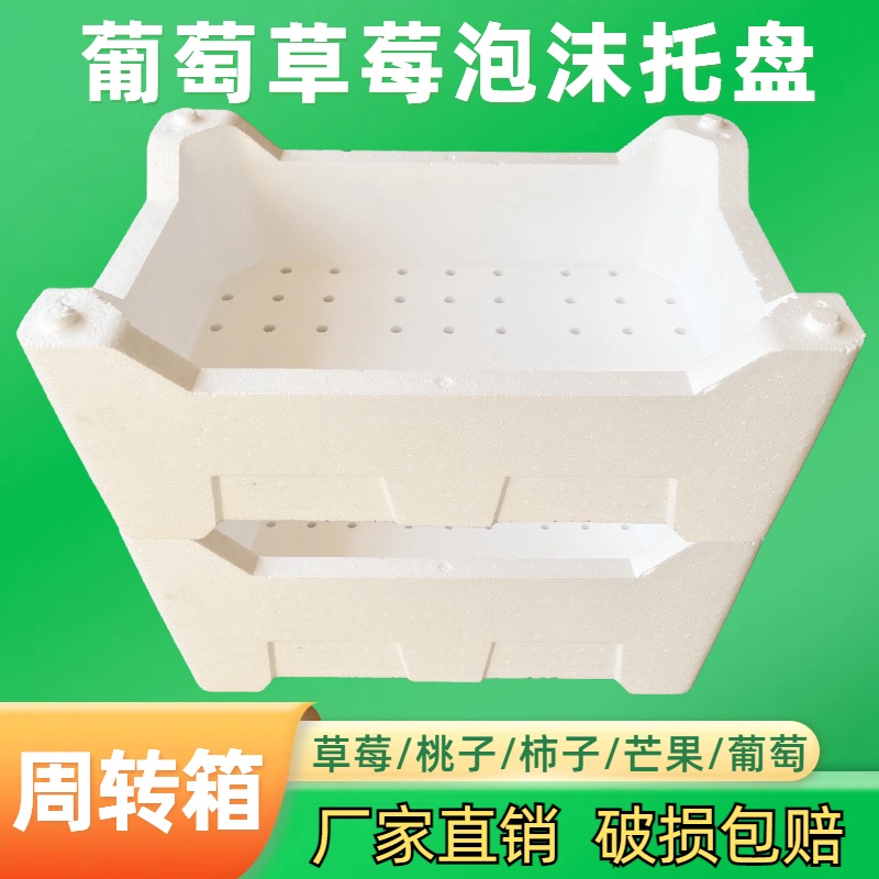 草莓托盘水果泡沫托葡萄海鲜箱子