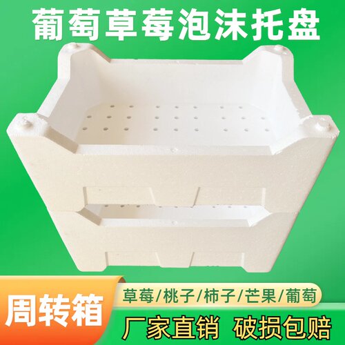 草莓托盘水果泡沫托葡萄海鲜箱子