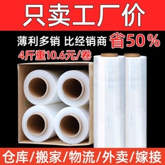 PE缠绕膜打包膜搬家拉伸保护塑料打包工业用保鲜外卖嫁接包装神器