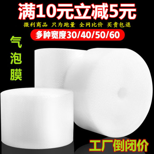 50cm加厚袋子打包快递塑料气泡膜
