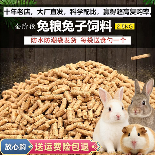 5斤兔饲料成兔幼兔粮宠物兔除臭