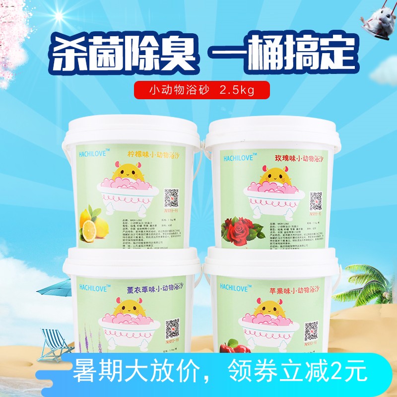 倉鼠浴沙套餐倉鼠浴砂浴室浴沙鏟 金絲熊殺菌除臭沙2.5KG桶裝包郵