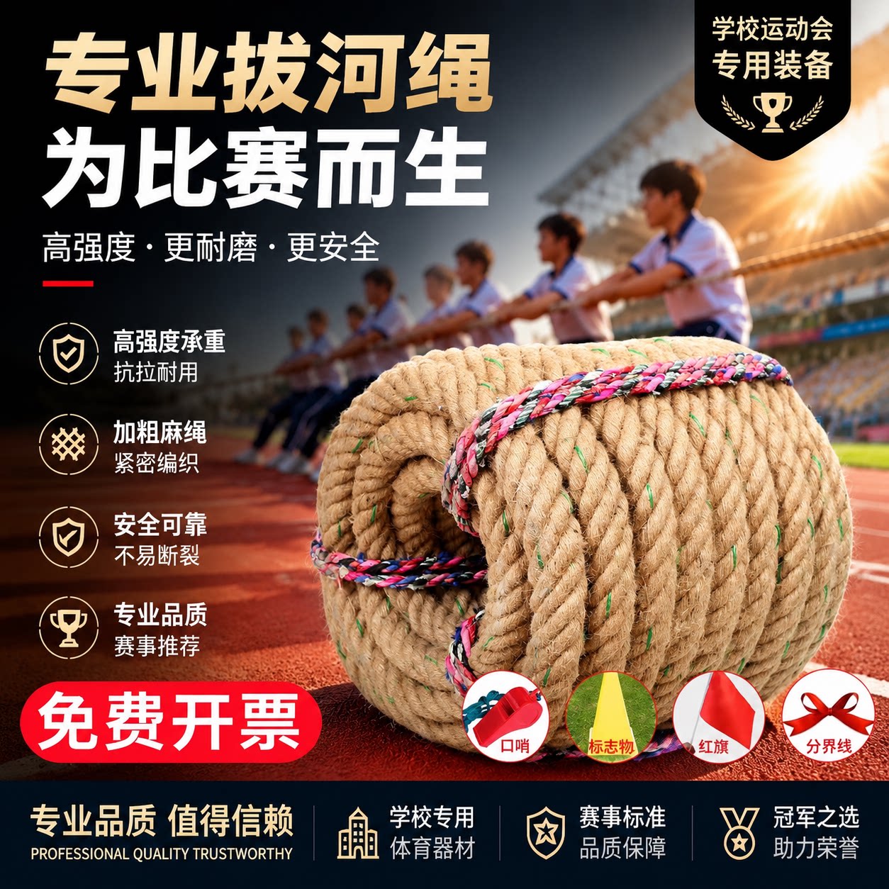 拔河比赛专用绳 麻绳耐磨拔河绳其它运动用品