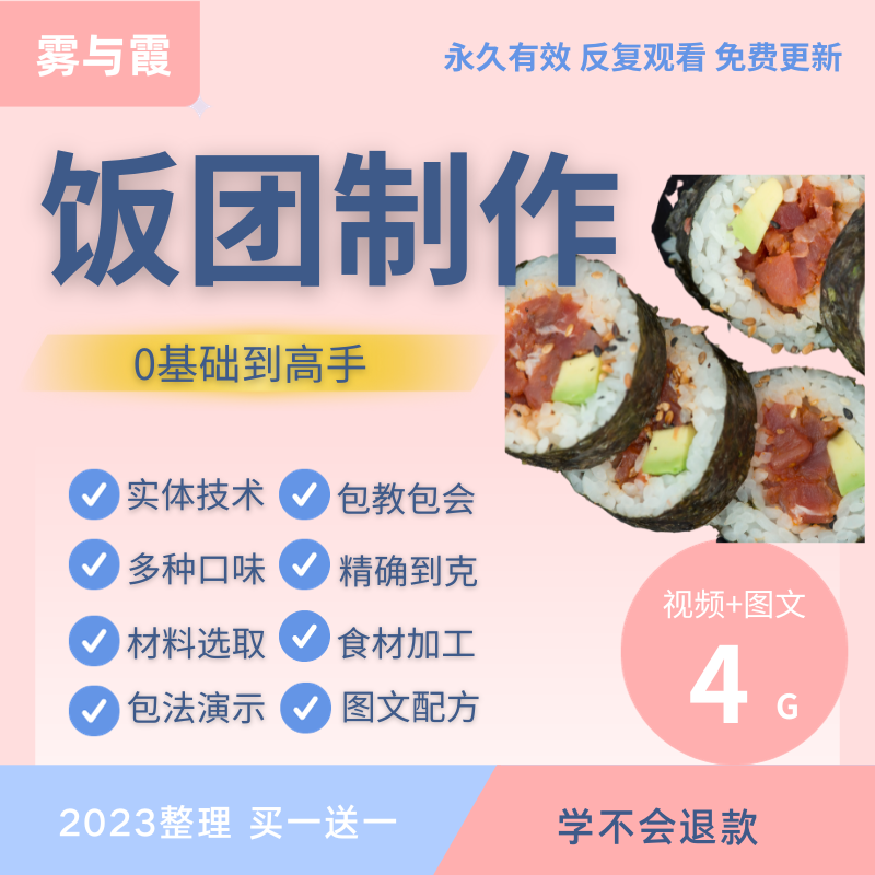 饭团做法视频教学技术配方菜教程料理培训五彩色小吃糯米开店技术