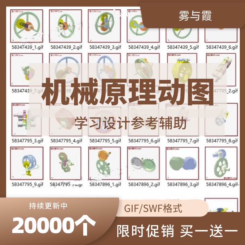 机械原理动图结构设计动画演示传动设备动态图机构自动化非标素材