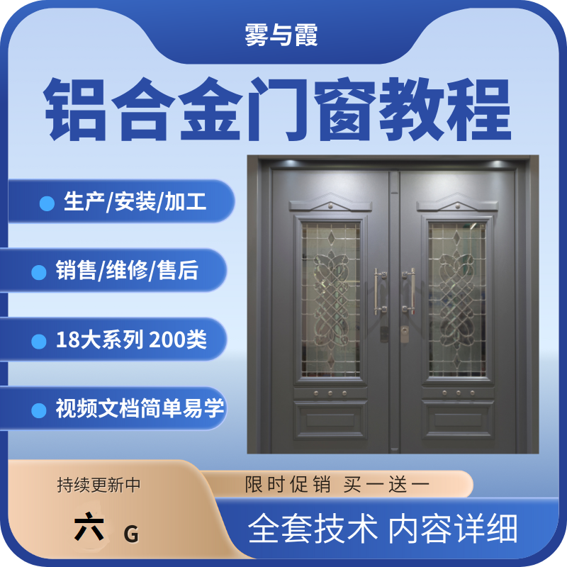 铝合金门窗设计制作安装施工全套