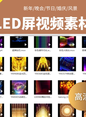 高清4K视频投屏素材片头动画T台走秀开场年会表演婚礼VJ梦幻动感