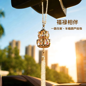 「生财葫芦车挂」女车主高级礼物