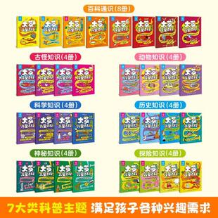 （正版）大英儿童百科万万想不到共32册 十万个为什么百科全书全套 6-9-12岁小学生三四五年级课外阅读百问百答科普类书籍中国少儿