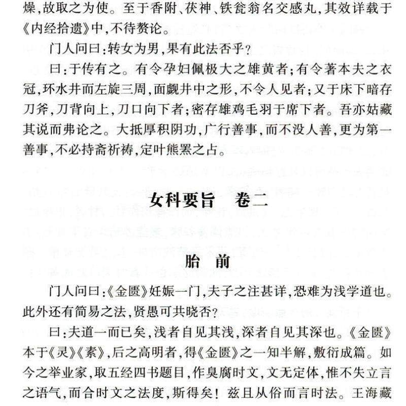 （正版）陈修园医书全集全3册 陈修园医学丛书长沙方歌括中医四小经典伤寒论浅注金匮方歌括时方歌括时方妙用医学实在易陈修园医书