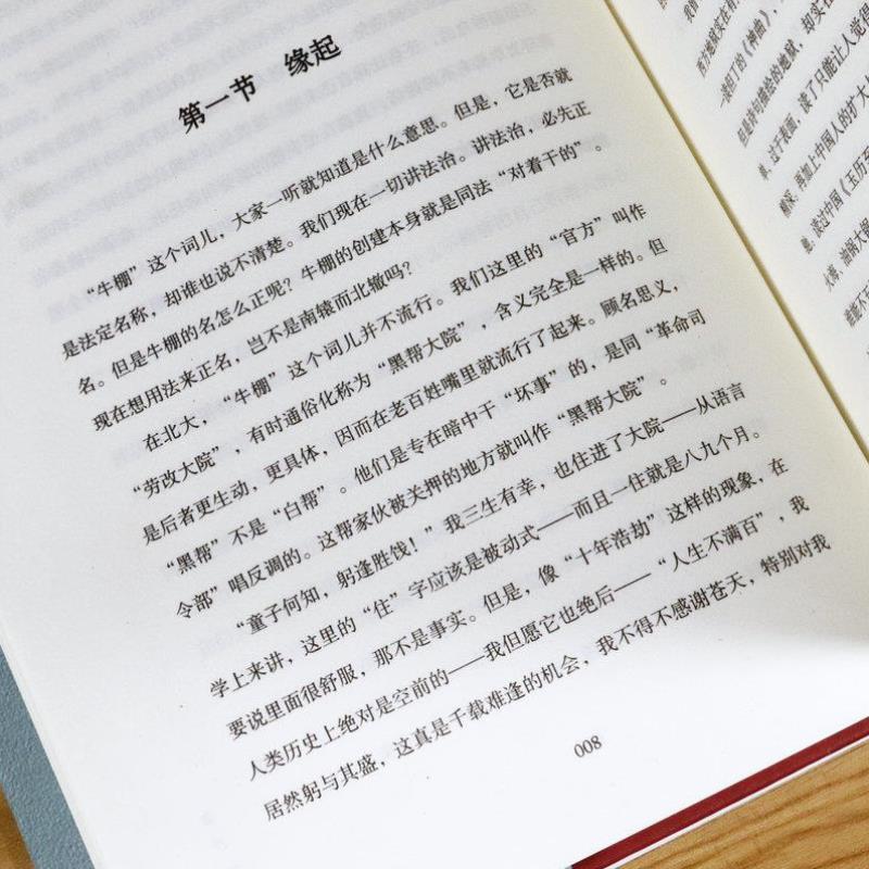 （正版）牛棚杂忆/现当代文学季羡林散文集全集精选自选集我的米白时代罗摩衍那书