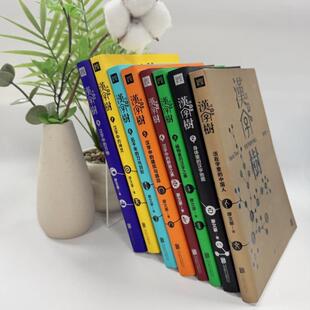 （正版）汉字树1-8册全套 廖文豪著 活在字里的中国人 身体里的汉字地图 植物里的汉字之美 透彻有趣易懂的说文解字类
