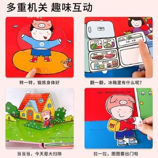 （正版）小猪图图绘本好习惯养成忙忙碌碌的早晨儿童3立体书机关书适合0-1-2到3岁两岁一岁半三岁益智认知书本推拉翻翻幼儿书籍撕