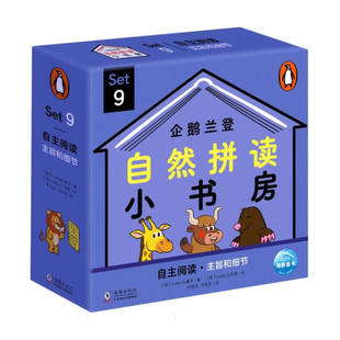 企鹅兰登自然拼读小书房 Set9(全12册)画:(西班牙)WeDoo工作室9