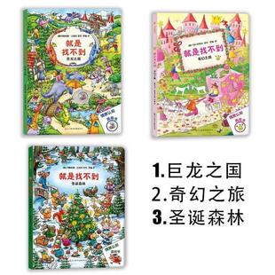 (正版)崔玉涛推 荐 就是找不到绘本第 一辑全3册德国情景认知洞洞书0-2-4到6岁宝宝益智书籍认知幼儿专注力训练儿童立体翻翻婴儿