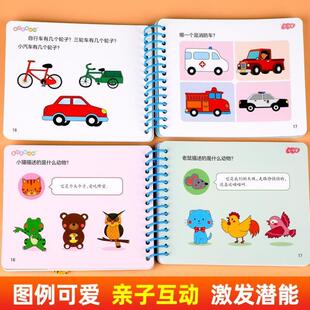 （正版）全套4册 智力开发101问 1-2-3-4-5岁 幼儿早教书籍左右脑大开发全脑思维逻辑训练书 大图大字线圈装订 儿童认知卡片