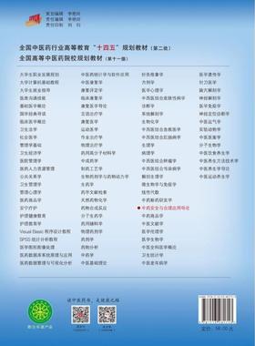 （正版）中药安全与合理应用导论全国中医药行业高等教育十四五规划教材张冰供中药中医中西医临床等专业用中国中医药出版社978751