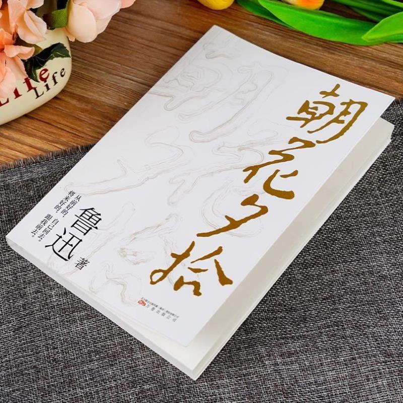 （正版）朝花夕拾鲁迅原著 短篇小说故事集 七年级上册必阅课外书籍 鲁迅散文全集作品 呐喊彷徨青少年 阅读书籍经典文学 中小学生