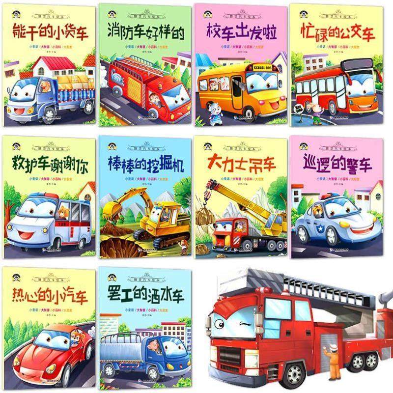 （正版）汽车情景绘本故事书幼儿园童话图画书全套10册儿童认知早教绘本3到6岁带拼音少儿读物书籍宝宝睡前故事书亲子阅读幼儿绘本,书籍/杂志/报纸,绘本/图画书/少儿动漫书,淘宝优惠券,粉丝福利购,淘宝优惠卷