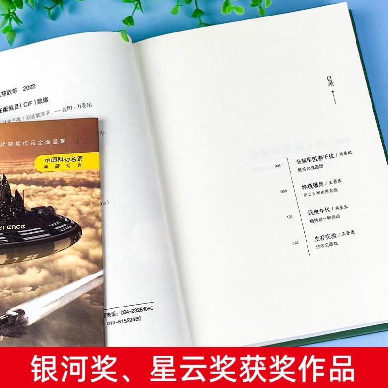 （正版）全频带阻塞干扰 刘慈欣原著小说书籍中国科幻小说作品原著无删减版中国科幻三巨头雨果奖得主刘慈欣代表作青少年课外阅读