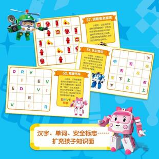 （正版）变形警车珀利 儿童数独入门贴纸书 玩转数独书入门初级小学生便携题本九宫格 数独训练题集幼儿益智早教宝宝贴