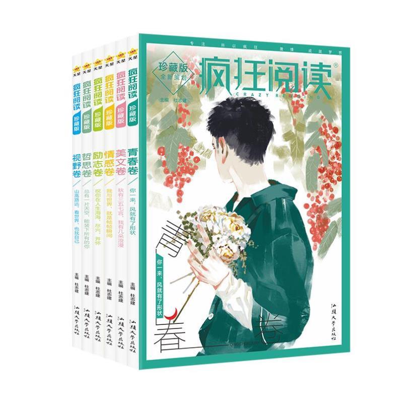 （正版）2026秋季疯狂阅读珍藏版初中高中课外阅读书短篇小说校园文学美文卷视野卷哲思卷情感卷励志卷青春卷中学生时文精华