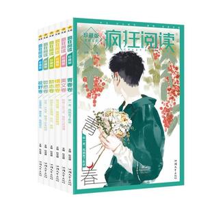 (正版)2026秋季疯狂阅读珍藏版初中高中课外阅读书短篇小说校园文学美文卷视野卷哲思卷情感卷励志卷青春卷中学生时文精华