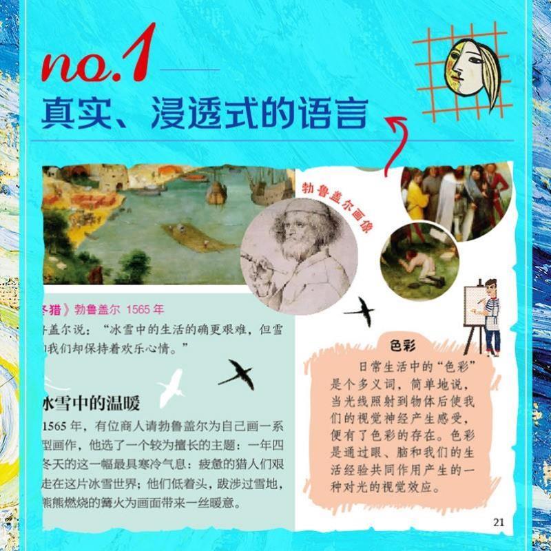 （正版）名画里看世界 给孩子能读懂的美学科普精装版一本让孩子放眼世界的美育通识读本全景式百科故事书籍世界名画图鉴