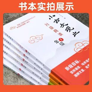 （正版）小古文观止分级阅读一二三四五六年级上下册小学生寒暑假阅读12年级3456年级小学生文史知识鉴赏课外读物古典文学国学散文