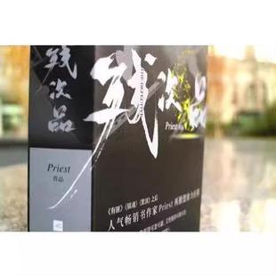 (正版)残次品全4册完结篇 继镇魂 有匪 默读后新书 大青春言情小说畅销书实体书广播剧无删减 晋江青春文学纯爱小说书籍