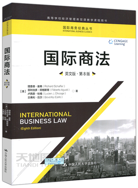 国际商法 英文版·第8版[美]理查德·谢弗（Richard Schaffer） [