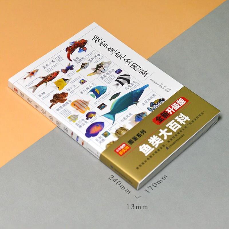 （正版）观赏鱼完全图鉴 海洋生物养殖鱼类科普百科全书图鉴 鱼缸观赏鱼养殖热带海水鱼淡水鱼冷水性鱼饲养指南品种鉴别自然科学读