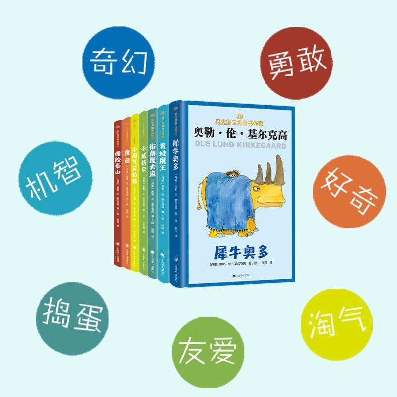 （正版）基尔克高作品精选共7册小淘气艾伯特小威格尔青蛙魔王魔毯橡胶泰山街角屋大盗 犀牛奥多儿童文学大师奥勒伦基尔克小学生课
