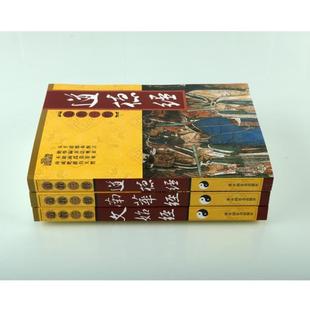 （正版）道德经 南华经 文始经(全套3册)道教三经原著原文注释全译文白话图文本中国国学文化经典书籍道家思想研究中国社会出版社