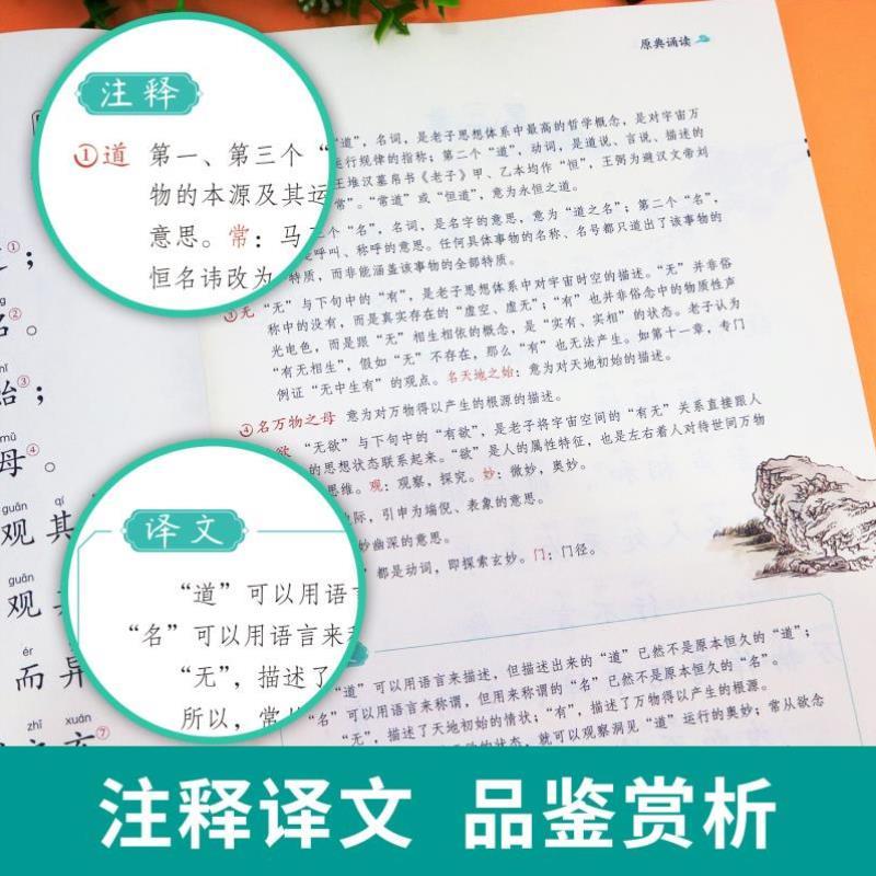 （正版）道德经儿童版原著老子诵读本陈琴注音版小学生一年级二年级阅读课外书大字带拼音经典国学四书五经中国传统文化故事书籍